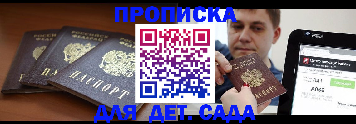 прописка гарантия в Колпашево