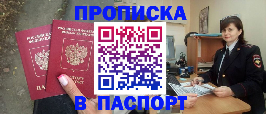 прописка паспорт в Колпашево