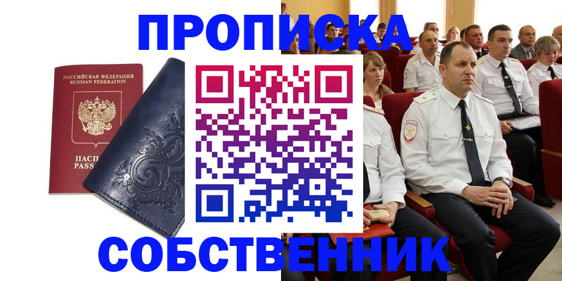 где прописаться в Колпашево