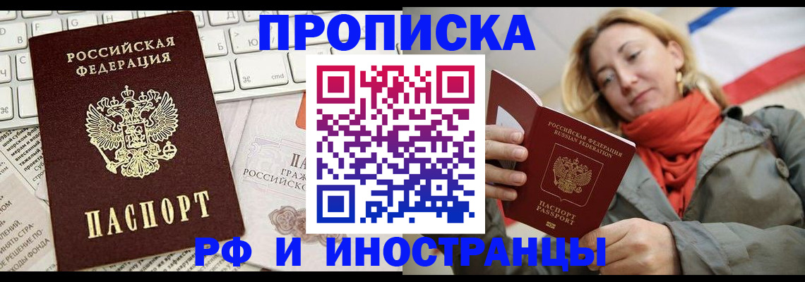 временная регистрация для всех в Колпашево