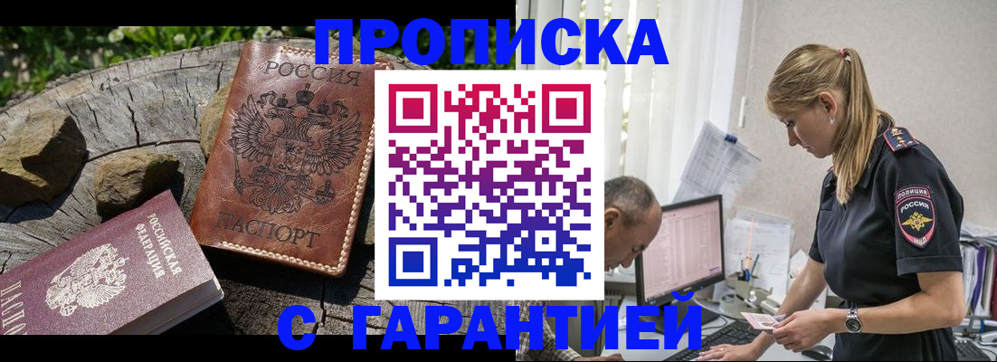 прописка регистрация в Колпашево